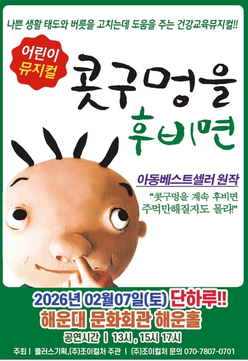 [뮤지컬] 콧구멍을 후비면