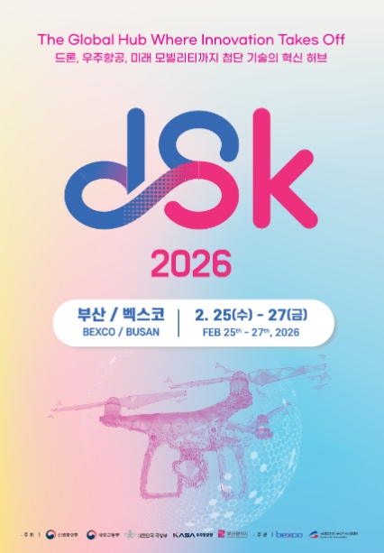 DSK 2026 (드론쇼코리아)