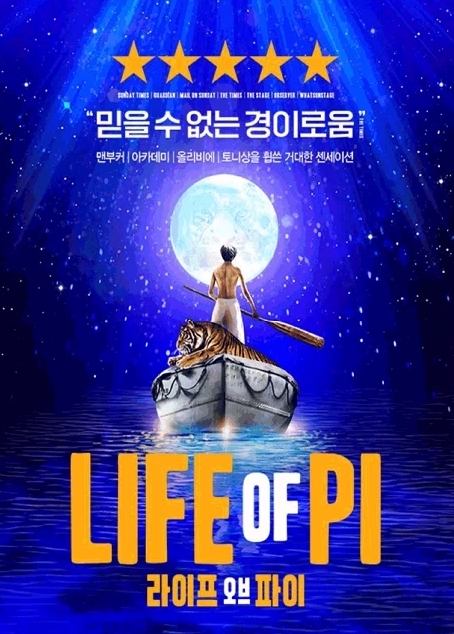 라이프 오브 파이 (LIFE OF PI)