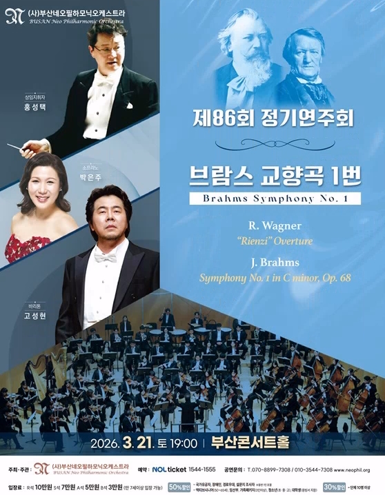 제86회 부산네오필하모닉오케스트라 정기연주회