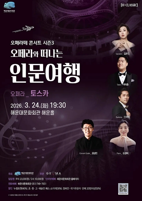 오페라와 떠나는 인문여행, 오페라 토스카