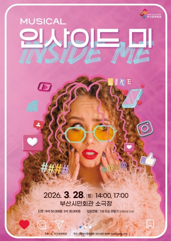 뮤지컬-인사이드 미