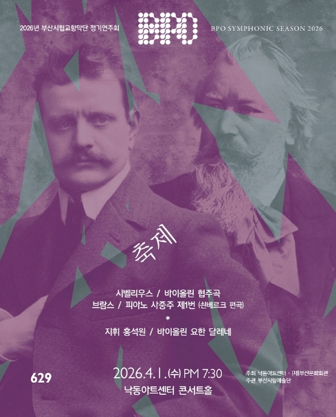 제629회 부산시립교향악단 정기연주회: 축제