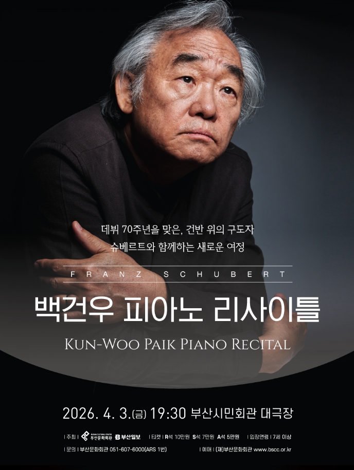 백건우 피아노 리사이틀