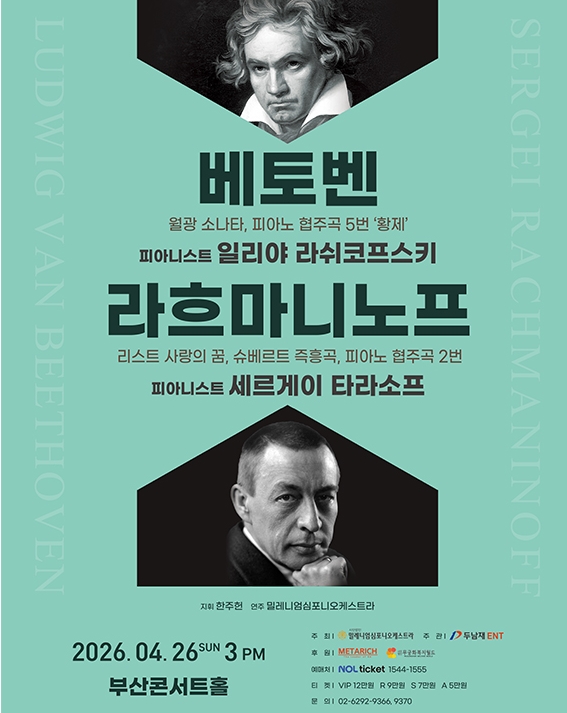 베토벤 & 라흐마니노프