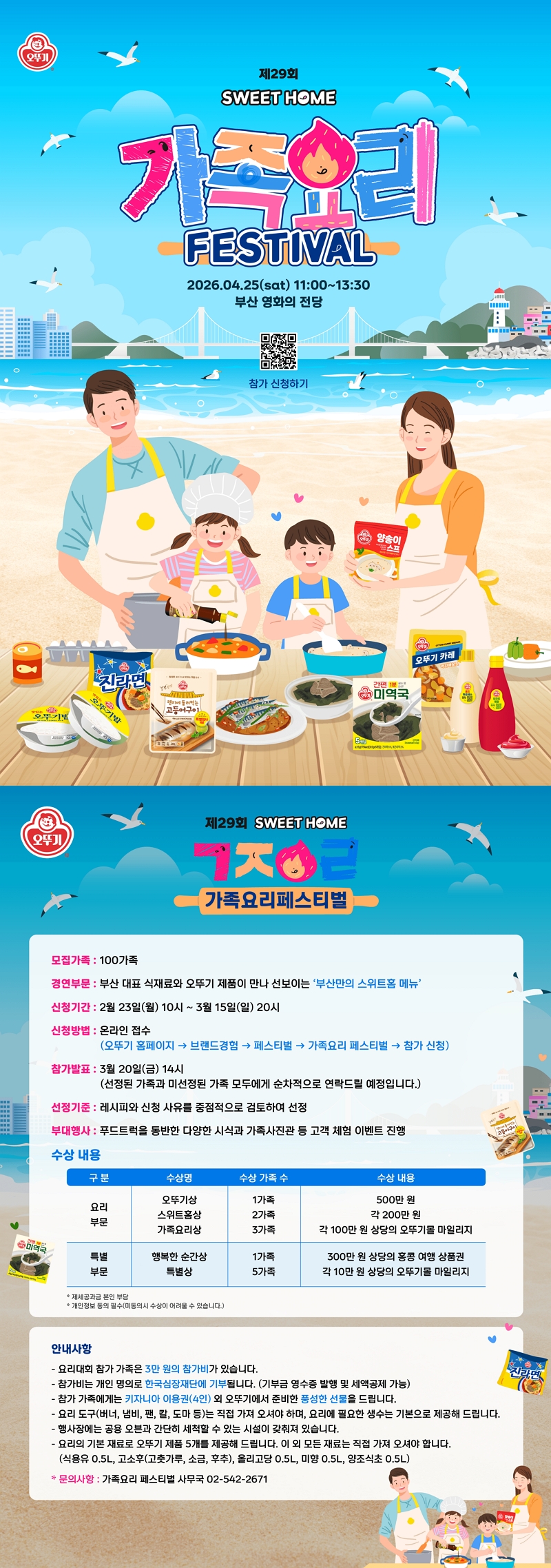 가족 요리 페스티벌