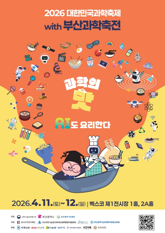 부산 과학축전