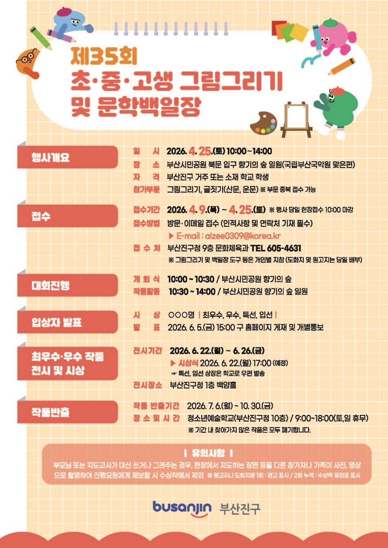 제35회 초·중·고생 그림그리기 및 문학백일장