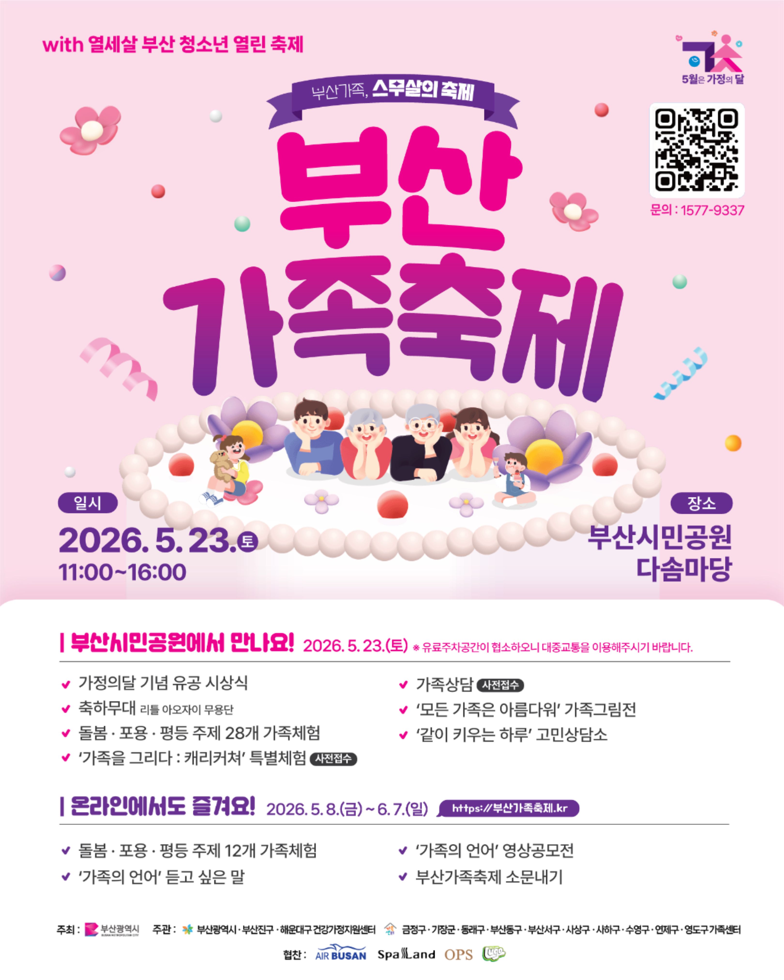 제20회 부산 가족축제