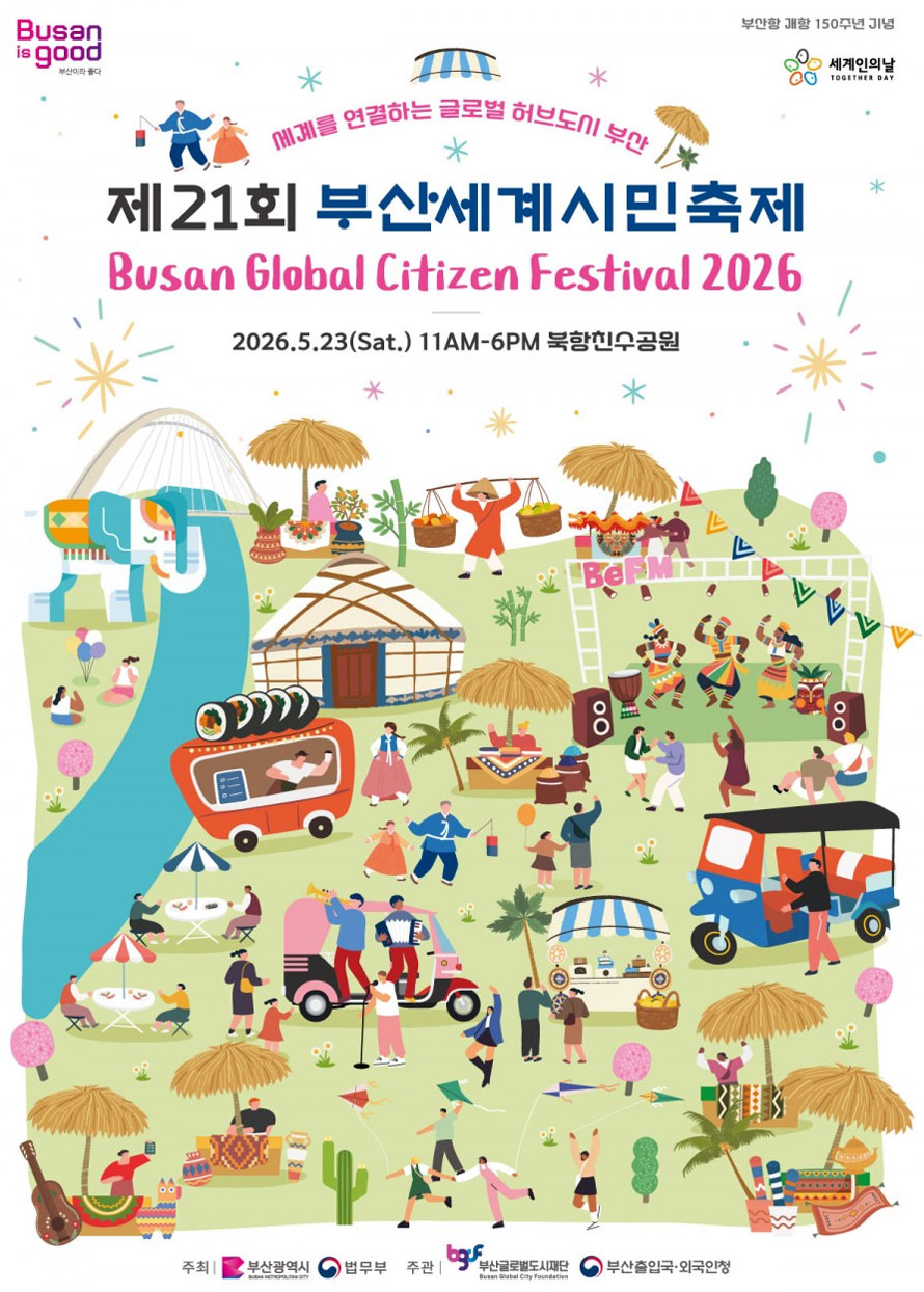 제21회 부산세계시민축제