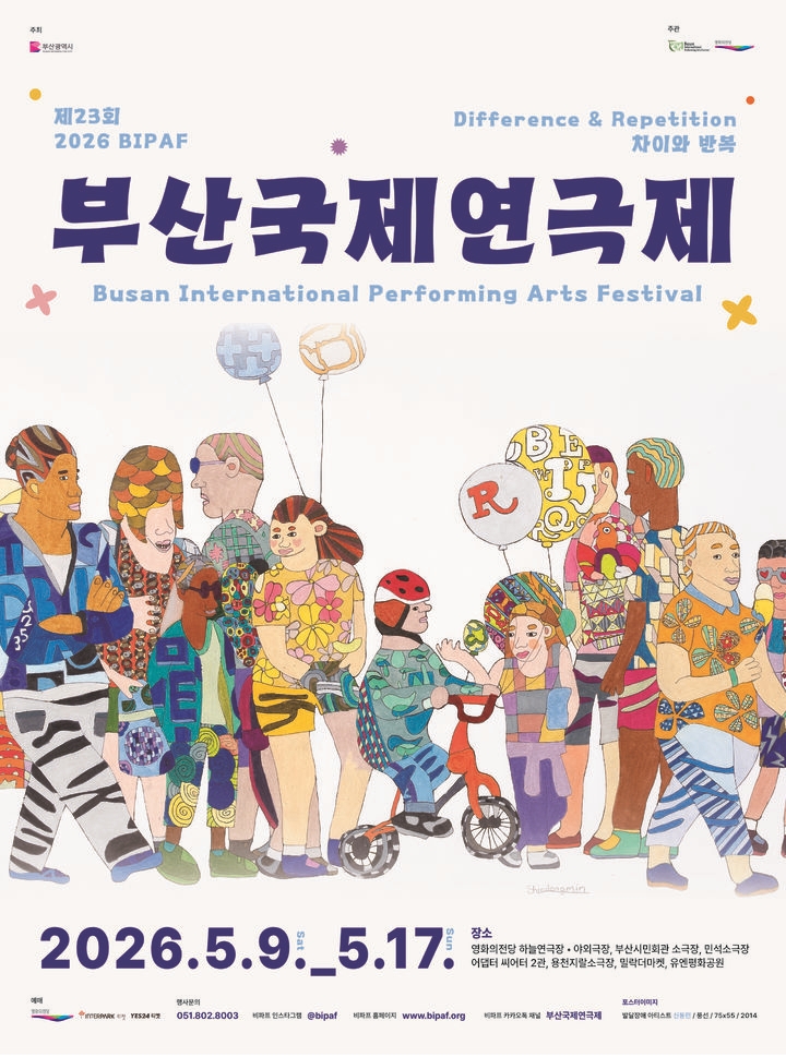 제23회 부산국제연극제