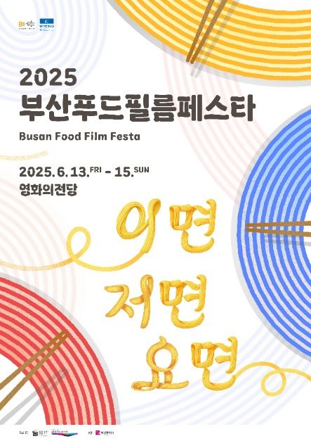 제10회 부산푸드필름페스타