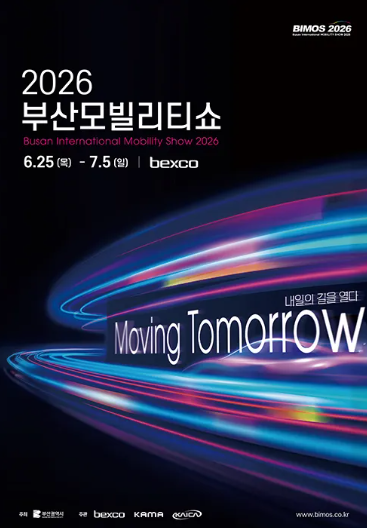 2026 부산모빌리티쇼