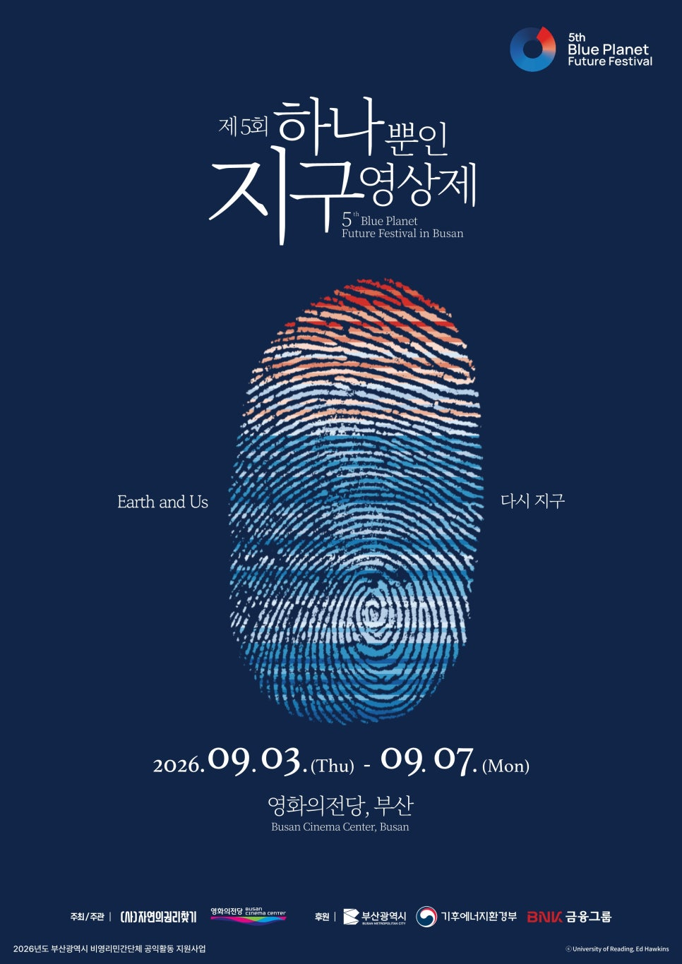 제5회 하나뿐인 지구 영상제