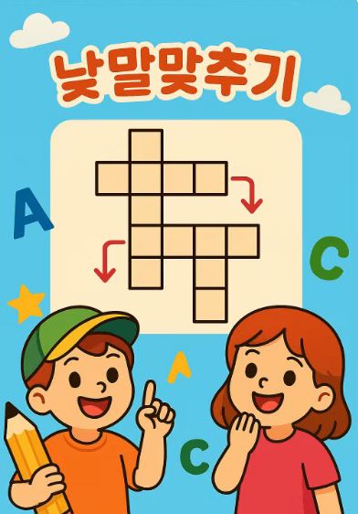 낱말놀이터 04