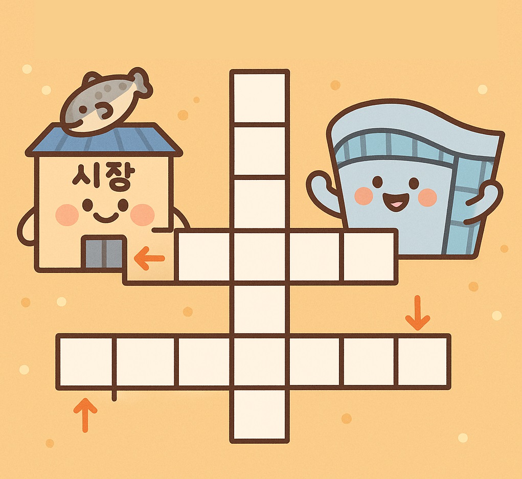 6월 낱말놀이터