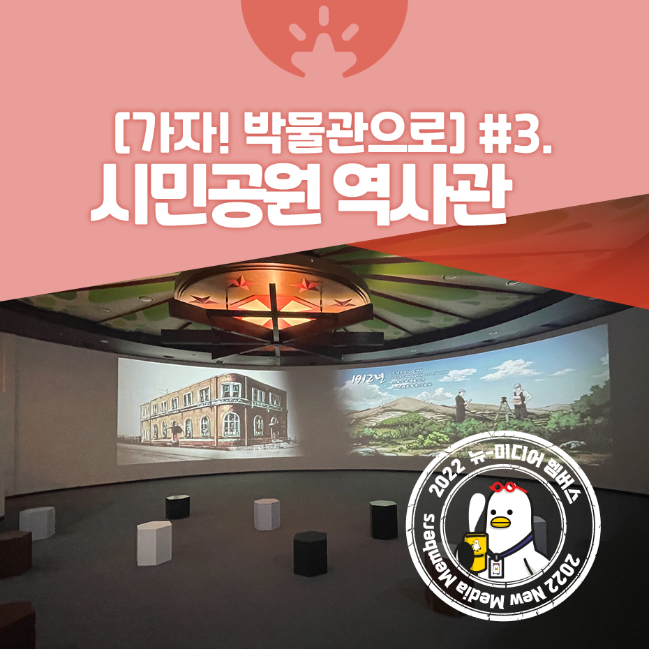 [가자! 박물관으로] #3. 부산시민공원 역사관을 소개합니다! 관련 이미지 입니다.