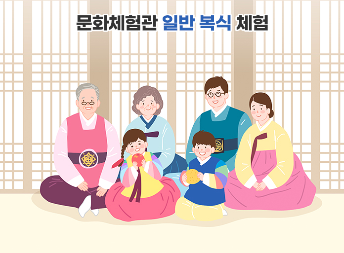 일반복식체험 이미지
