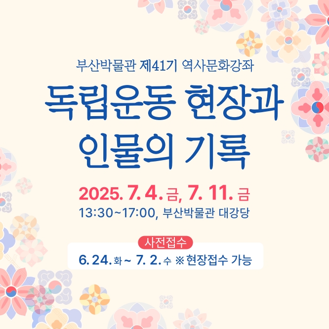 부산박물관 제41기 역사문화강좌 이미지