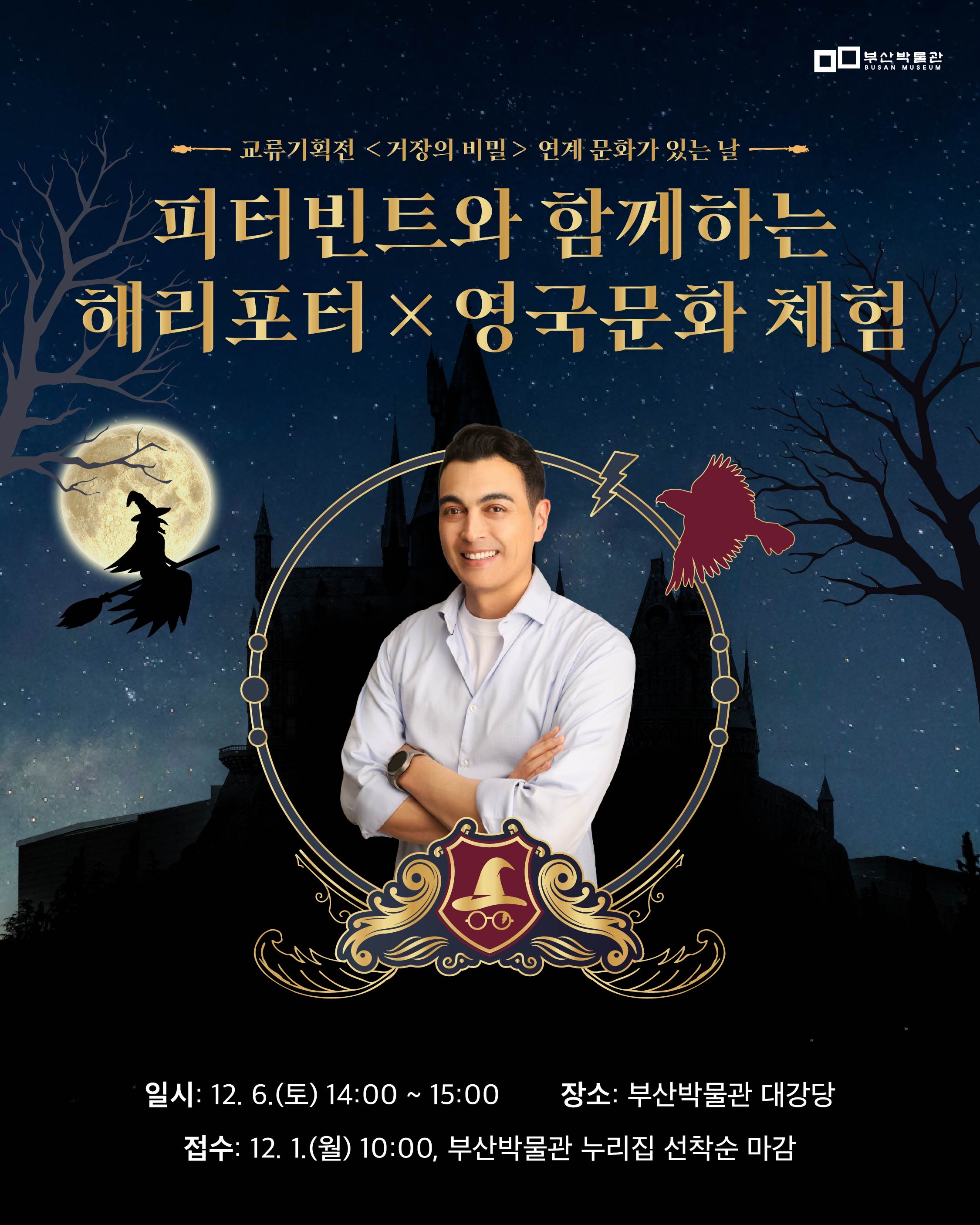 피터빈트와 함께 하는 해리포터x영국 문화 체험 이미지