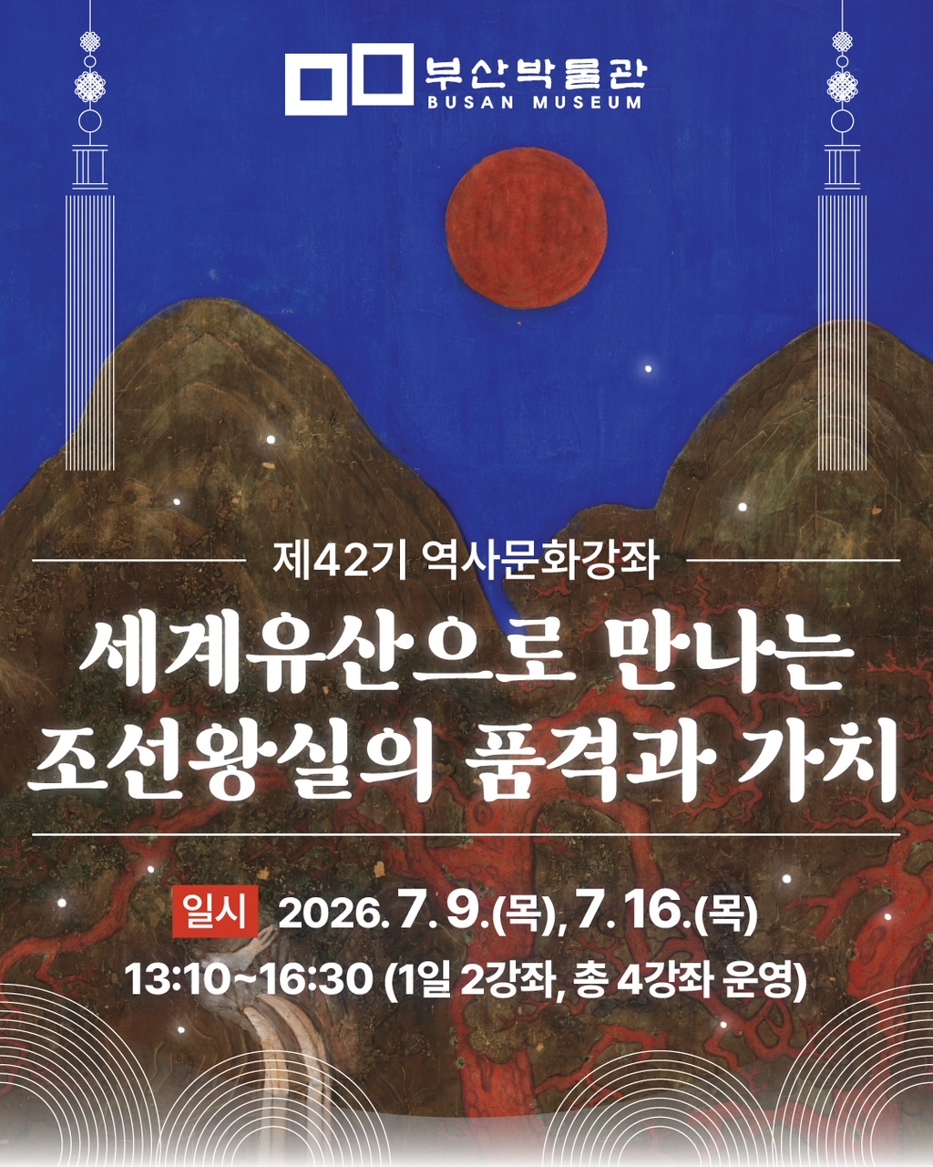 부산박물관 제42기 역사문화강좌 이미지