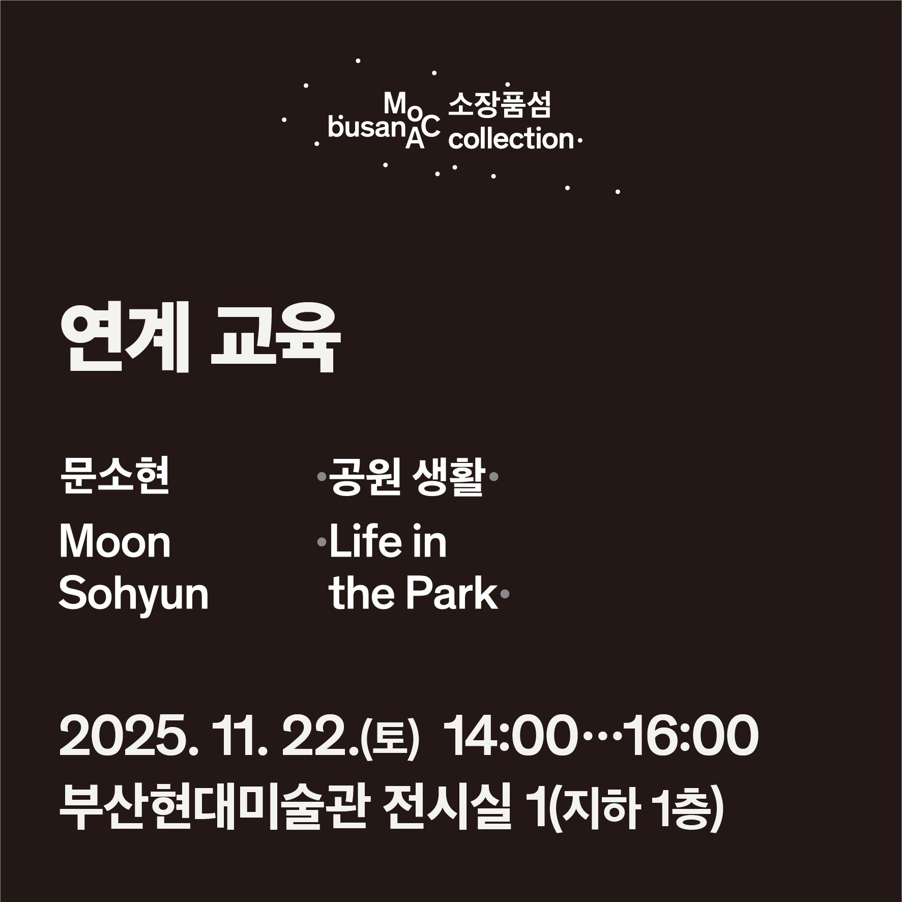 《소장품섬_문소현: 공원 생활》 연계 교육 이미지