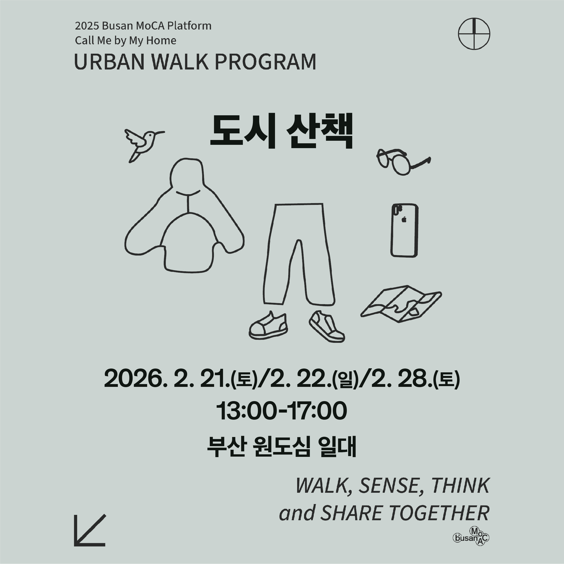 《2025 부산현대미술관 플랫폼_나의 집이 나》 전시 연계 〈도시 산책〉 이미지