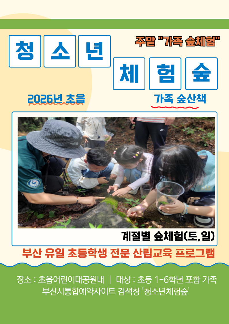 [청소년체험숲]   주말가족숲체험 이미지