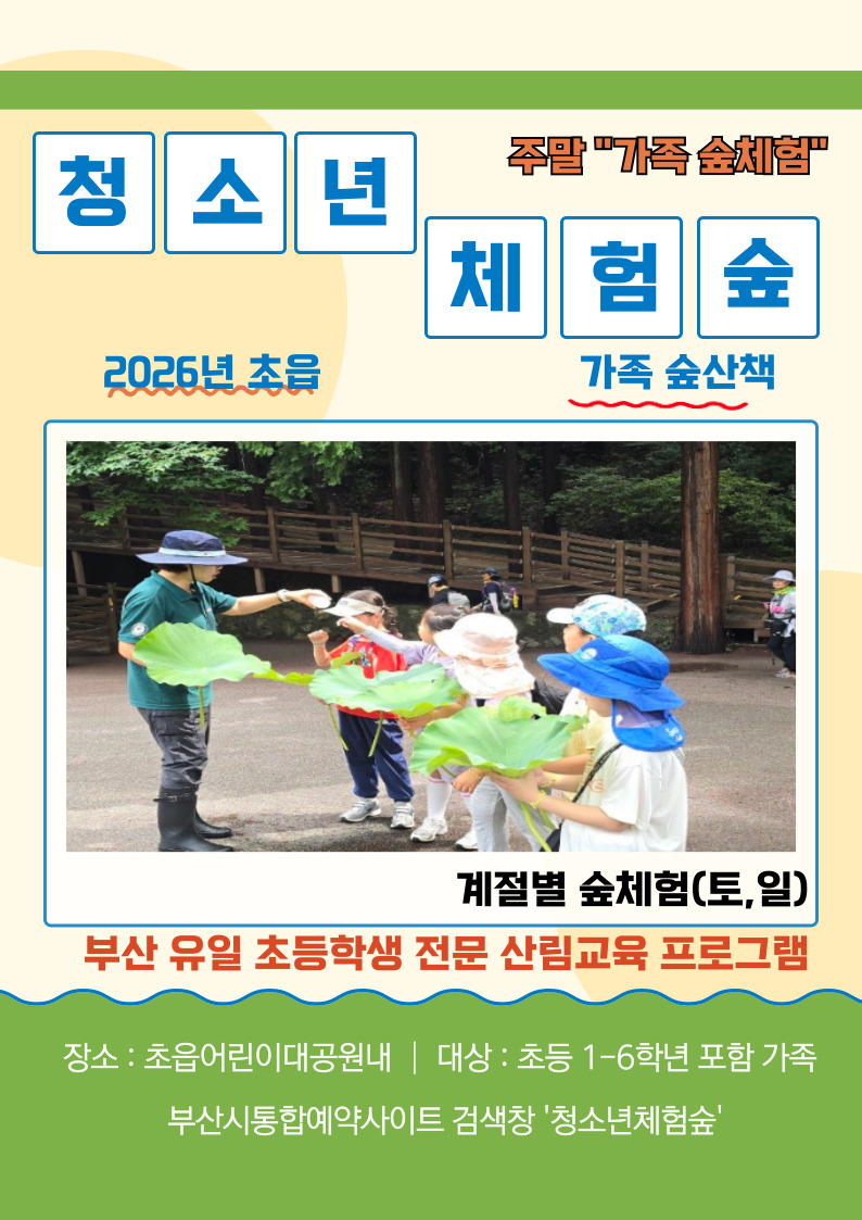 [청소년체험숲]   주말가족숲체험 이미지