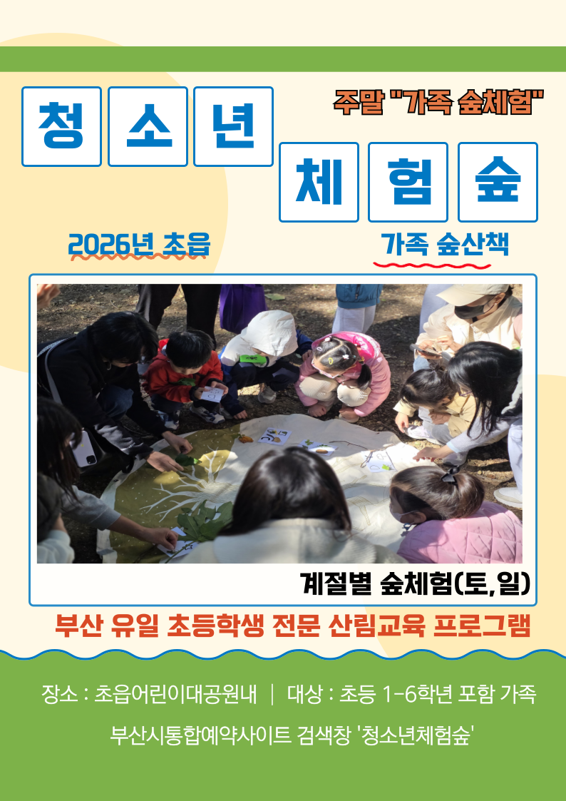[청소년체험숲]   주말가족숲체험 이미지