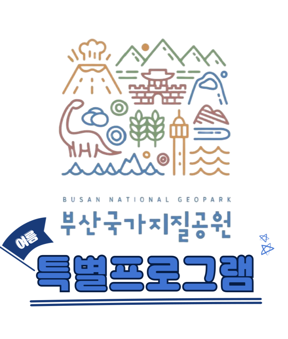 자연 속의 지질현상들 [부산국가지질공원]  이미지