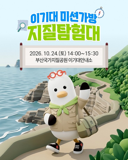 이기대 미션가방 지질탐험대 이미지