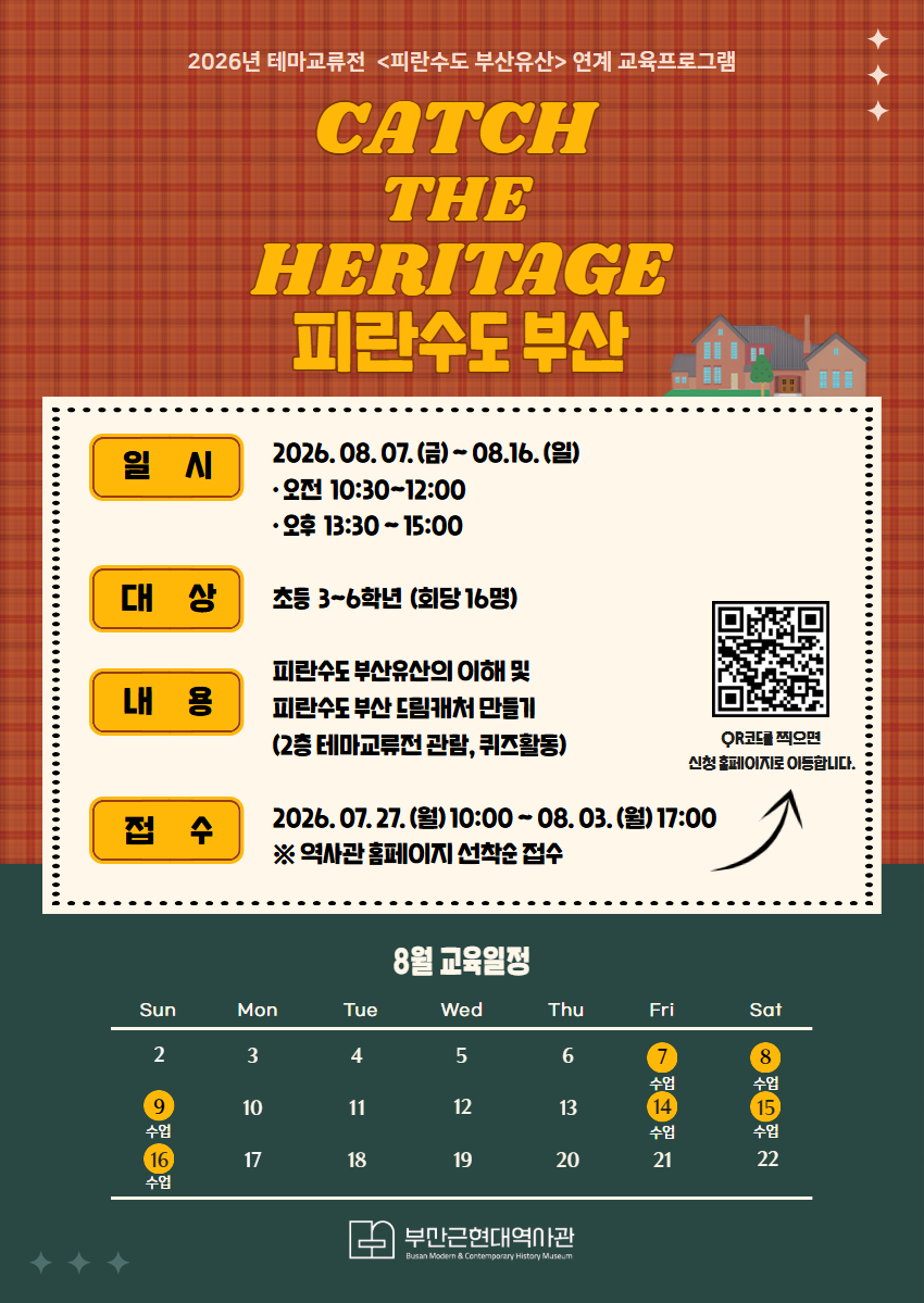 2026년 시원한 뮤캉스<CATCH THE HERITAGE 피란수도 부산> 이미지