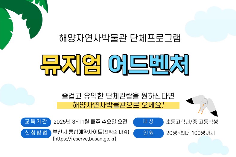 [단체] 뮤지엄 어드벤처 이미지