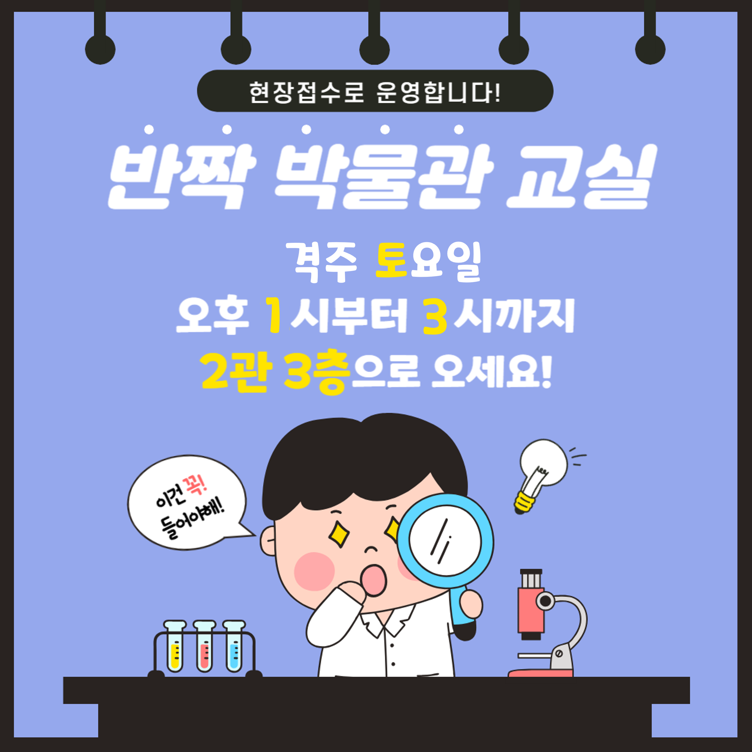 반짝 박물관교실 이미지