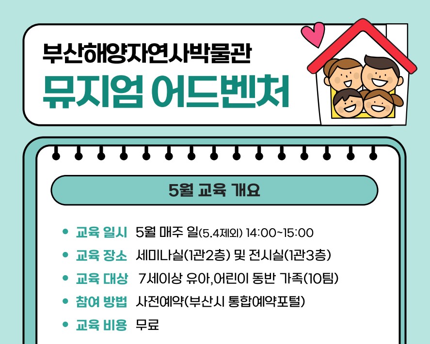 [가족]뮤지엄 어드벤처 이미지