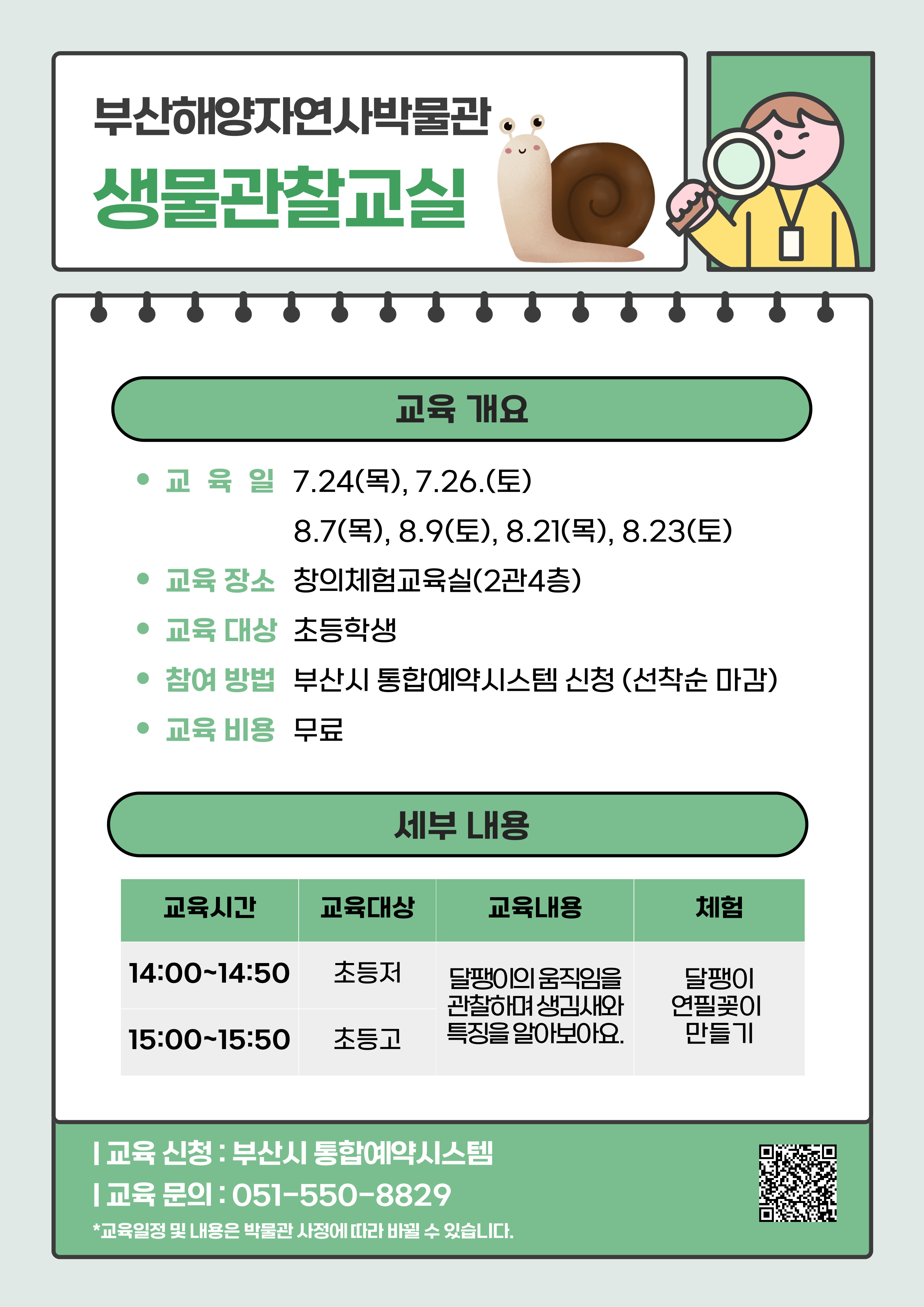 [여름방학]생물관찰교실-느릿느릿 달팽이 이미지