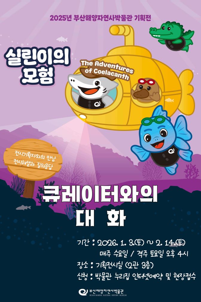 <실린이의 모험> 큐레이터와의 대화 이미지