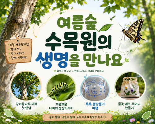 (해운대수목원) 주말 가족숲놀이터 - 쉼채움 이미지