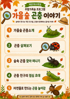 (해운대수목원) 주말가족숲놀이터 - 쉼채움 이미지