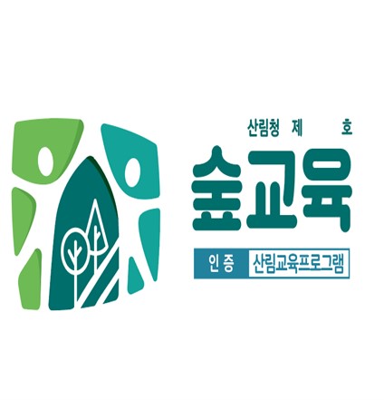 【화명수목원】-주말(토)테마숲『산림청인증프로그램』 이미지