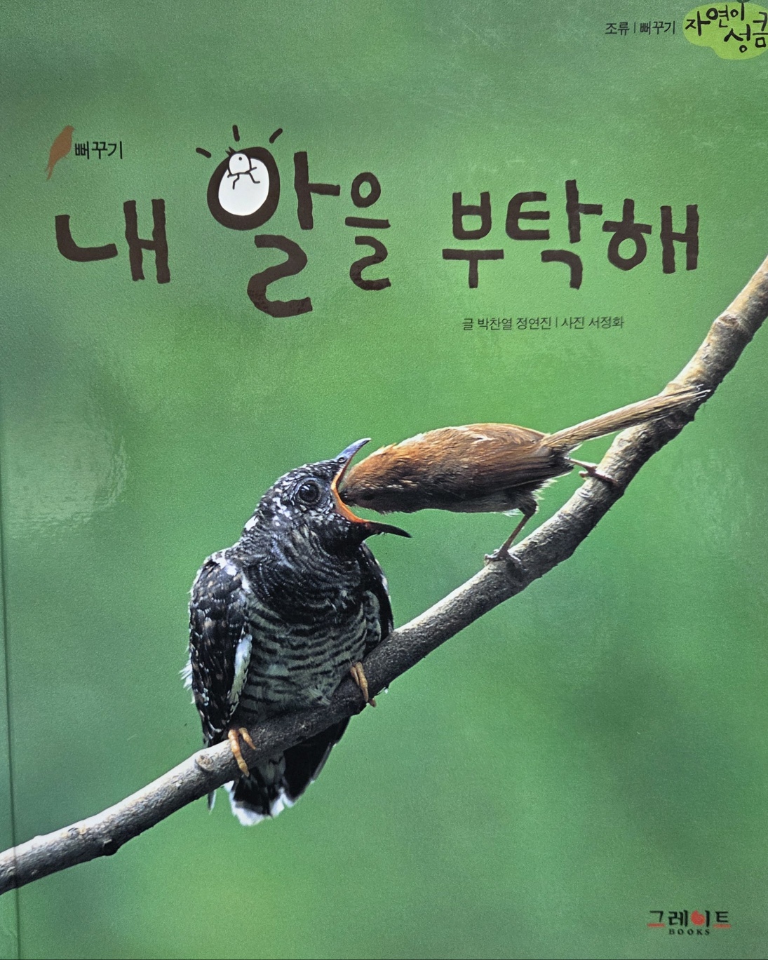 【화명수목원】-주말- 테마가 있는 숲 이야기(유아가족) 이미지