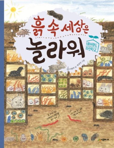 【화명수목원】-주말- 테마가 있는 숲 이야기(유아가족) 이미지