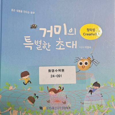 【화명수목원】-주말- 테마가 있는 숲 이야기(유아가족) 이미지