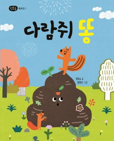 【화명수목원】-주말- 테마가 있는 숲 이야기(유아가족) 이미지