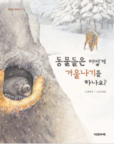 【화명수목원】주말-테마가있는숲이야기(초등가족) 이미지