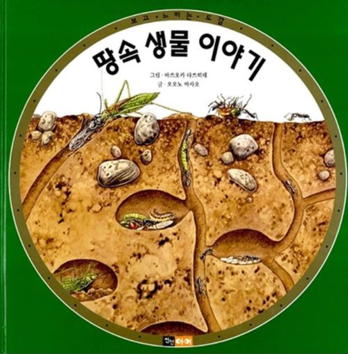 【화명수목원】주말-테마가있는숲이야기(초등가족) 이미지