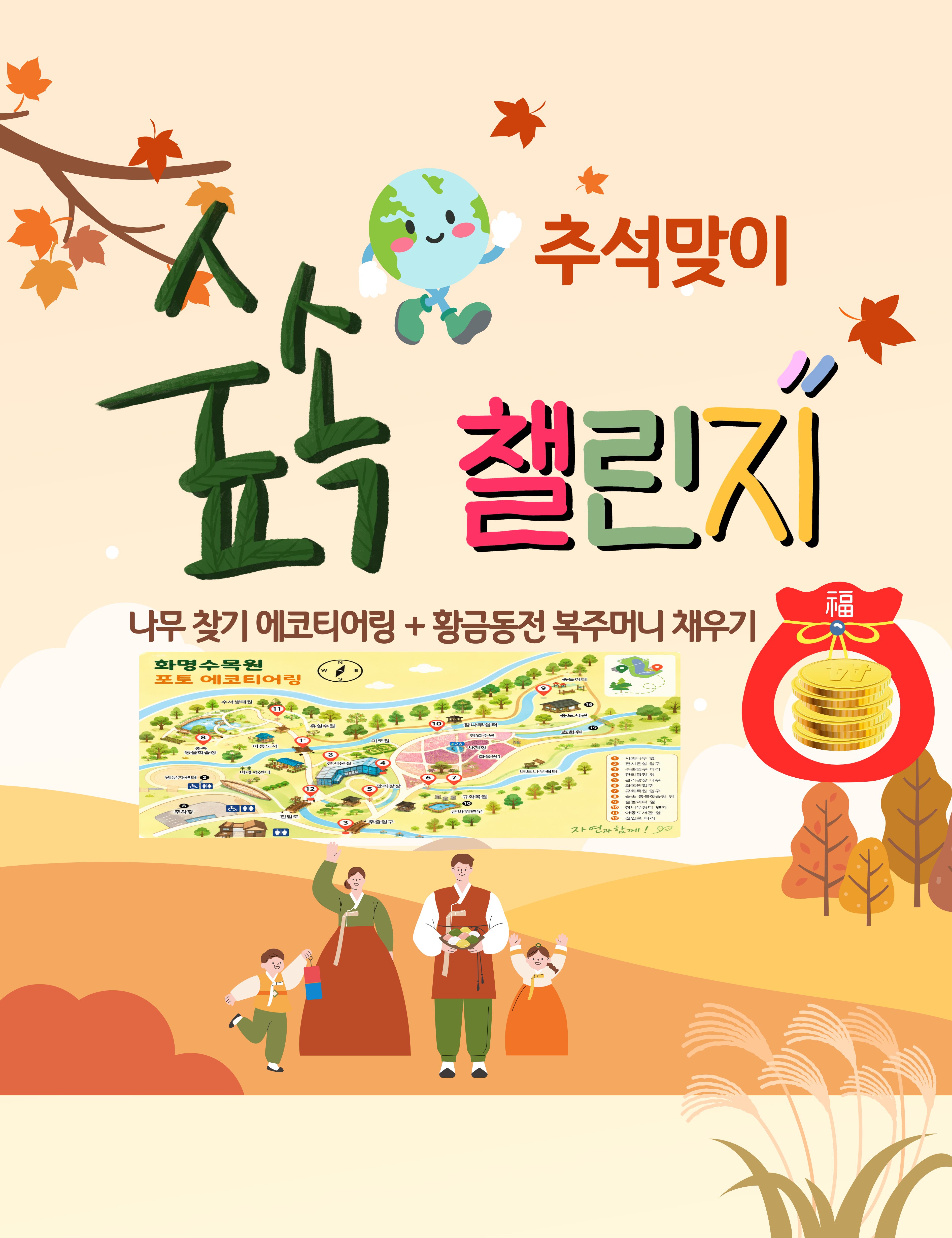 【화명수목원】-주말 가족숲 챌린지 이미지