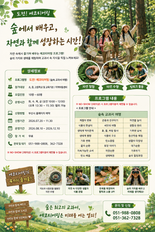 【화명수목원】-도전! 에코티어링 이미지