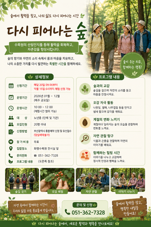 【화명수목원】-다시 피어나는 숲 이미지